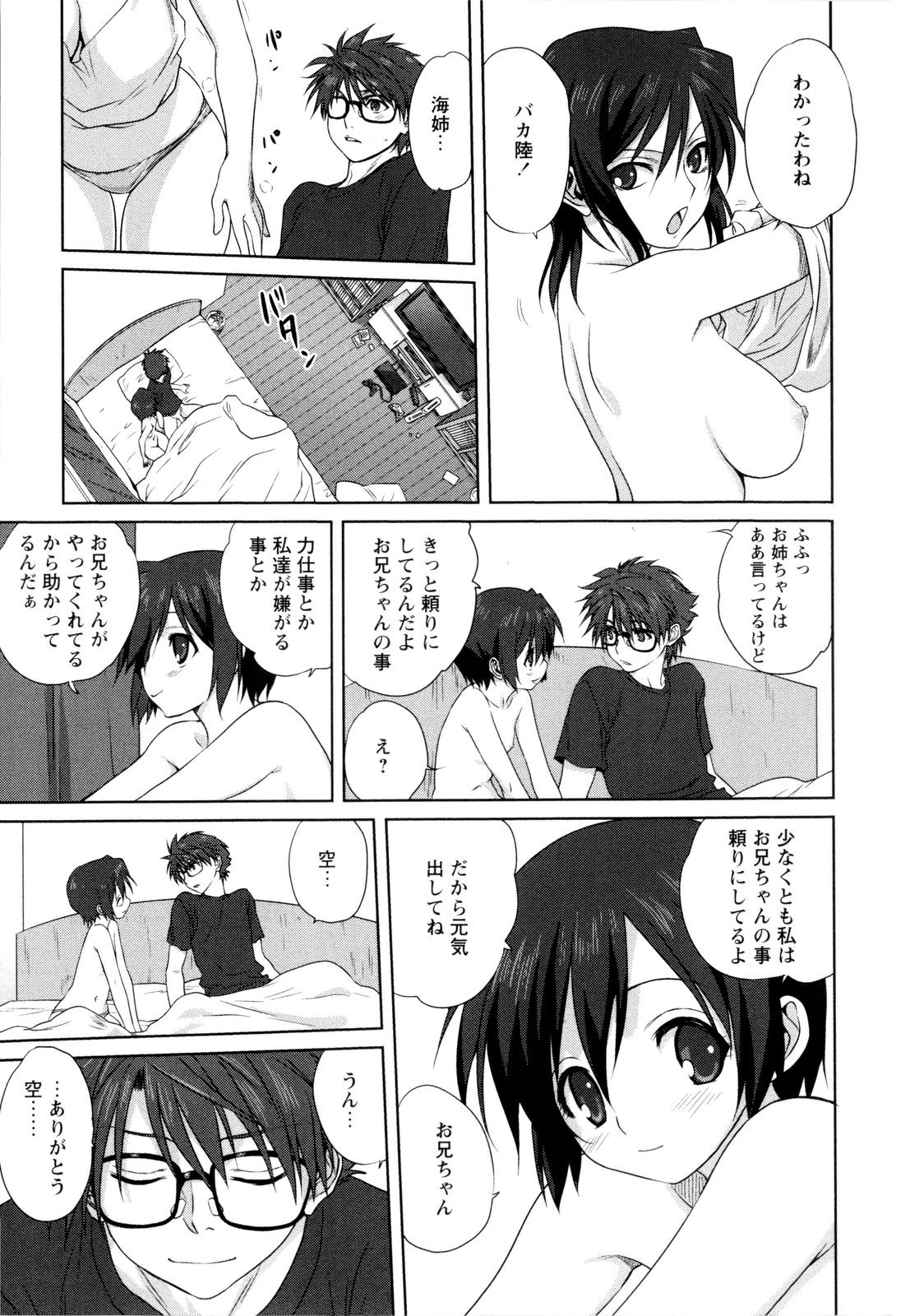 【エロ漫画】セクシー下着で息子を誘惑しちゃう巨乳の母親…ご奉仕フェラをして生ハメ中出しイチャラブセックス【みたらし侯成：家族どんぶり】