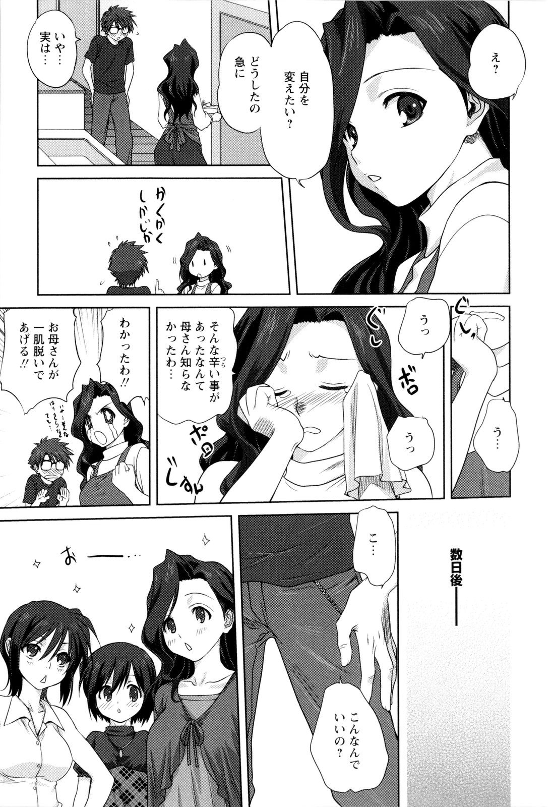 【エロ漫画】セクシー下着で息子を誘惑しちゃう巨乳の母親…ご奉仕フェラをして生ハメ中出しイチャラブセックス【みたらし侯成：家族どんぶり】