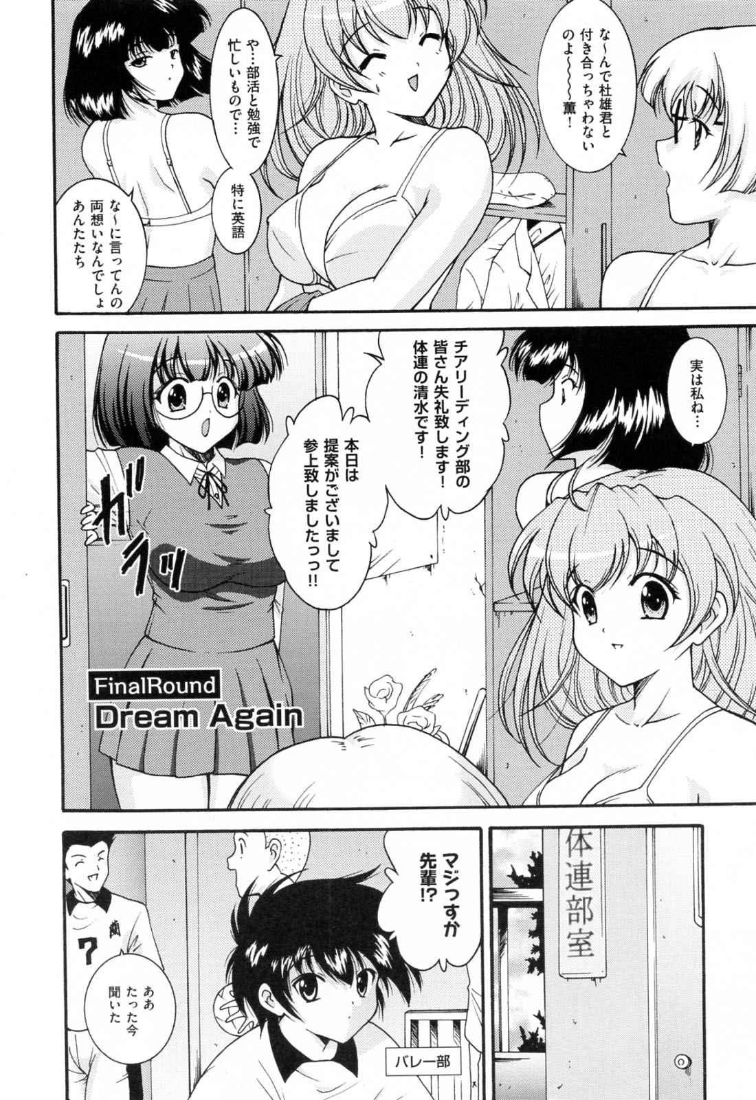 【エロ漫画】乱交パーティーをしちゃうグラマーな美女たち…集団セックスでド変態なトロ顔に快楽堕ちしちゃう！【錦ヶ浦鯉三郎：Dream Again】