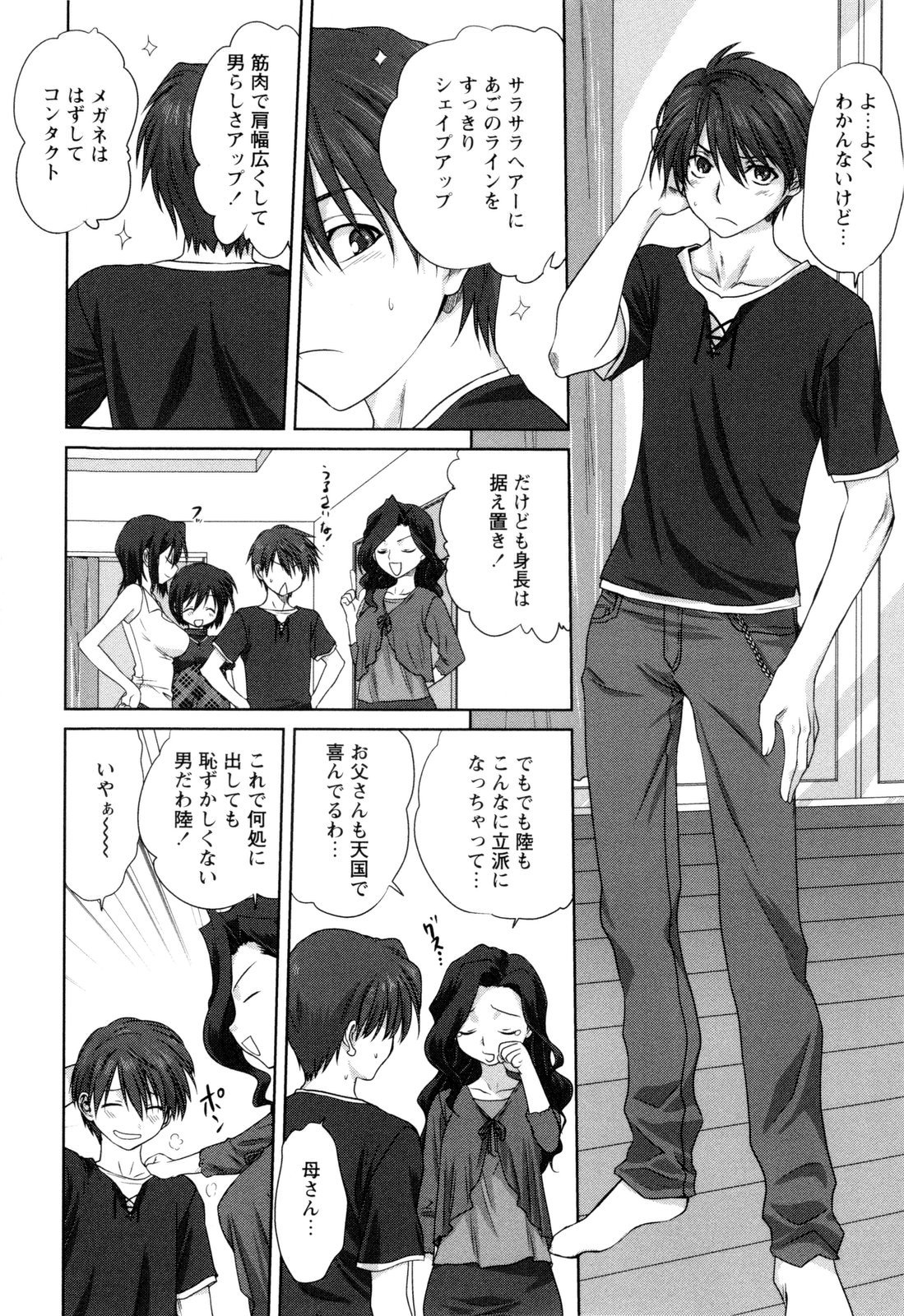 【エロ漫画】セクシー下着で息子を誘惑しちゃう巨乳の母親…ご奉仕フェラをして生ハメ中出しイチャラブセックス【みたらし侯成：家族どんぶり】