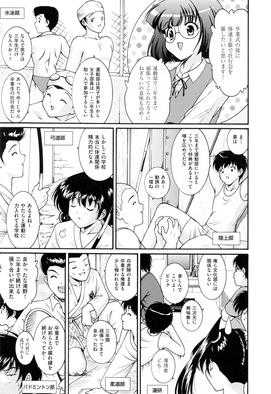 【エロ漫画】乱交パーティーをしちゃうグラマーな美女たち…集団セックスでド変態なトロ顔に快楽堕ちしちゃう！【錦ヶ浦鯉三郎：Dream Again】