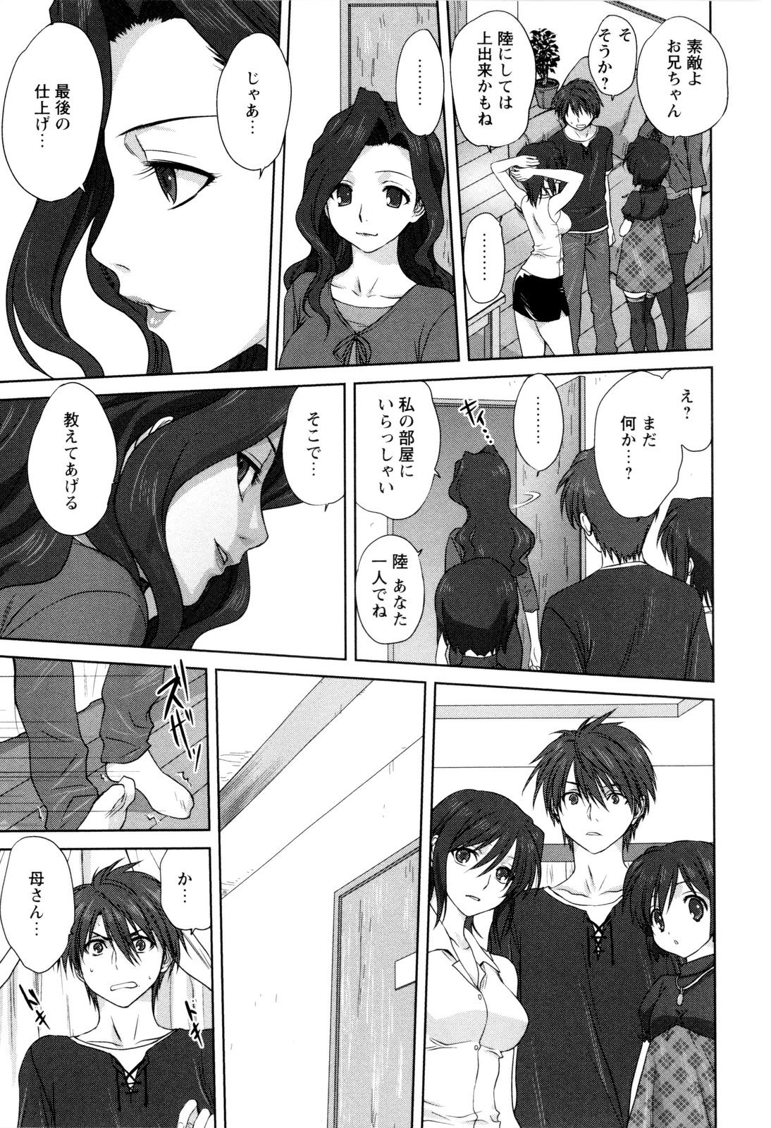 【エロ漫画】セクシー下着で息子を誘惑しちゃう巨乳の母親…ご奉仕フェラをして生ハメ中出しイチャラブセックス【みたらし侯成：家族どんぶり】