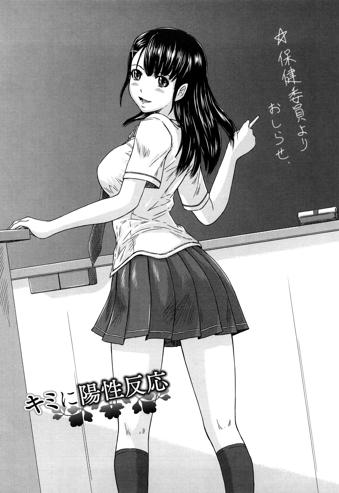 【エロ漫画】教室で生徒の前でご奉仕フェラをして淫乱JK…スク水を着て生ハメ中出しいちゃラブセックスしちゃう【 如月群真：キミに陽性反応】
