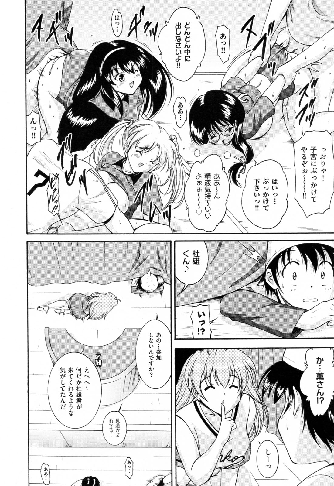 【エロ漫画】乱交パーティーをしちゃうグラマーな美女たち…集団セックスでド変態なトロ顔に快楽堕ちしちゃう！【錦ヶ浦鯉三郎：Dream Again】