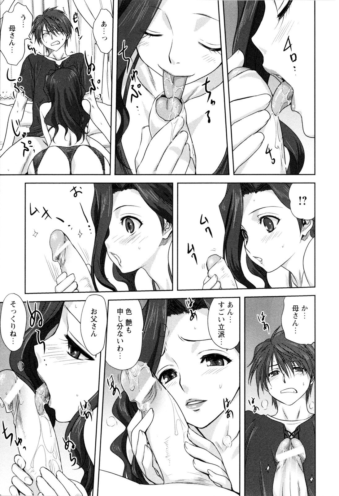 【エロ漫画】セクシー下着で息子を誘惑しちゃう巨乳の母親…ご奉仕フェラをして生ハメ中出しイチャラブセックス【みたらし侯成：家族どんぶり】