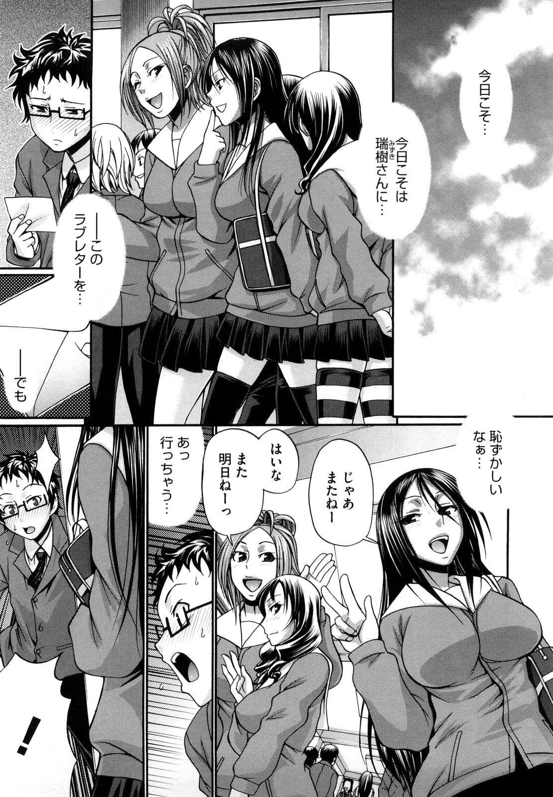 【エロ漫画】爆乳JKにラブレターを渡したらいきなりラブホに連れていかれてしまった。キスしておっぱい揉んだら爆乳JKのエロスイッチが入っちゃってイチャラブセックスでパイパンまんこに中出し【チバトシロウ：どきどき】