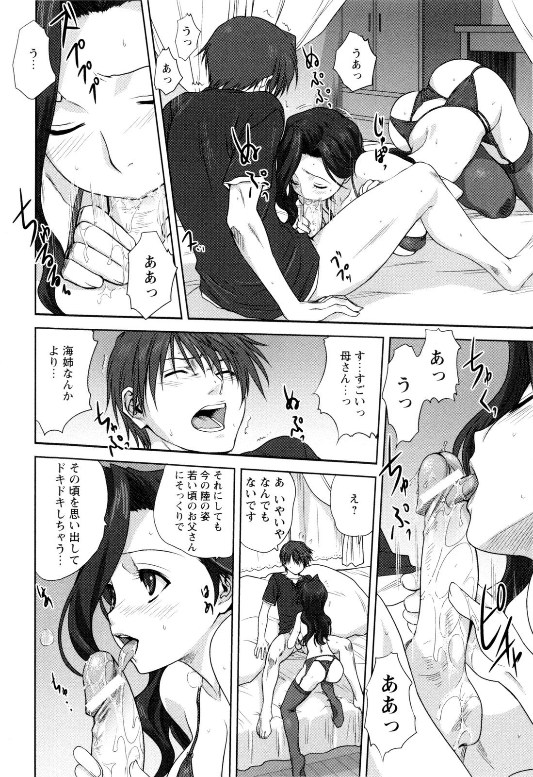 【エロ漫画】セクシー下着で息子を誘惑しちゃう巨乳の母親…ご奉仕フェラをして生ハメ中出しイチャラブセックス【みたらし侯成：家族どんぶり】