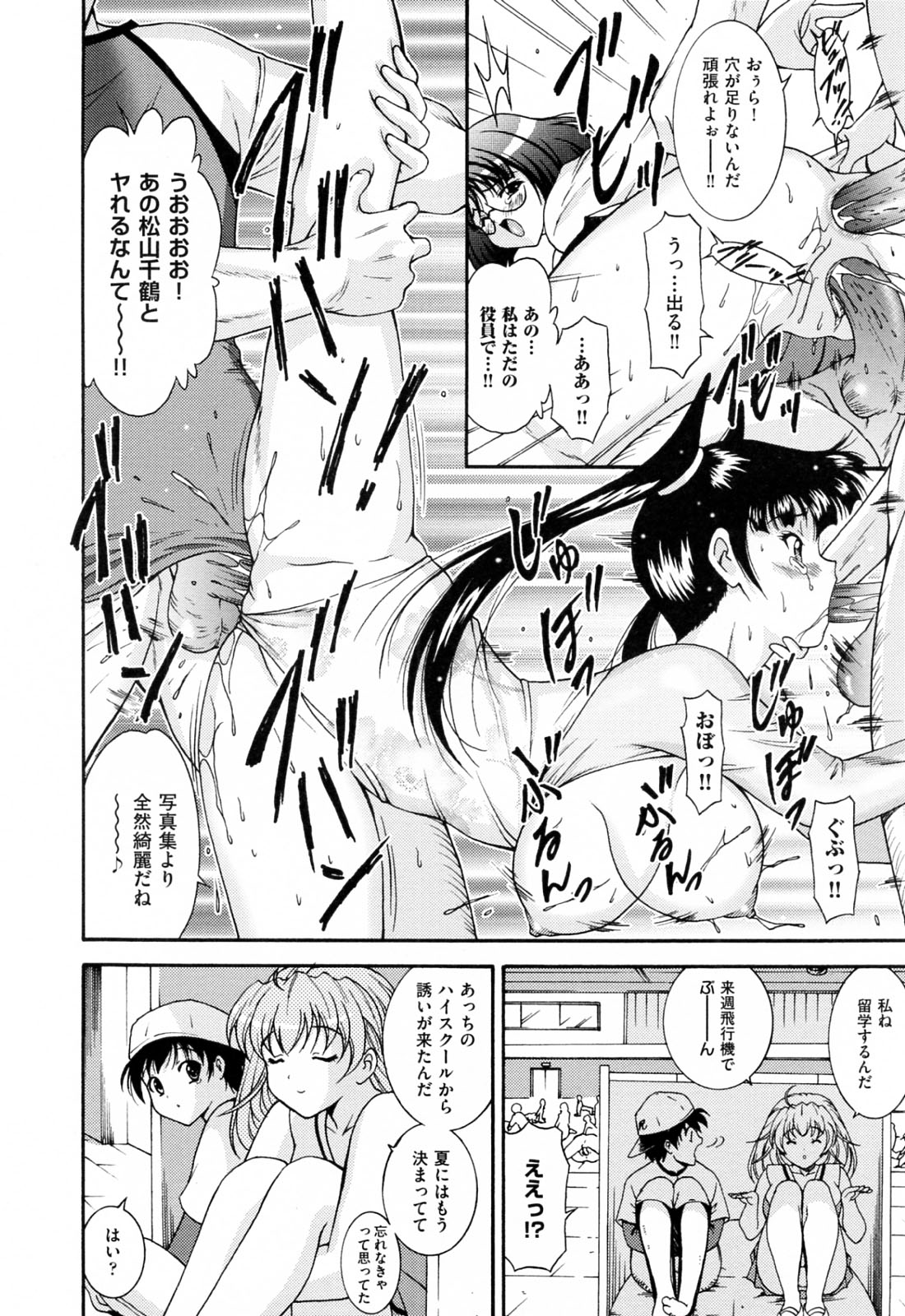 【エロ漫画】乱交パーティーをしちゃうグラマーな美女たち…集団セックスでド変態なトロ顔に快楽堕ちしちゃう！【錦ヶ浦鯉三郎：Dream Again】