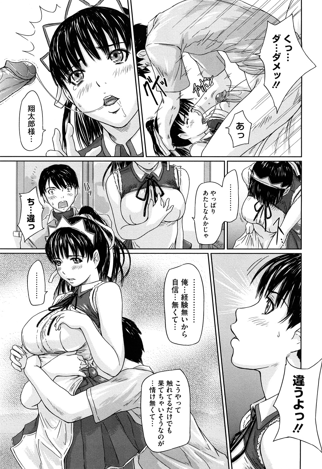 【エロ漫画】大豪邸の祖父の屋敷に住むことになった男がメイド選び放題の状況で早々に寝込み痴女られたりしつつ新人の巨乳メイドちゃん気に入って夢中で中出しセックスしちゃう【如月群真：舞FAVORITE】