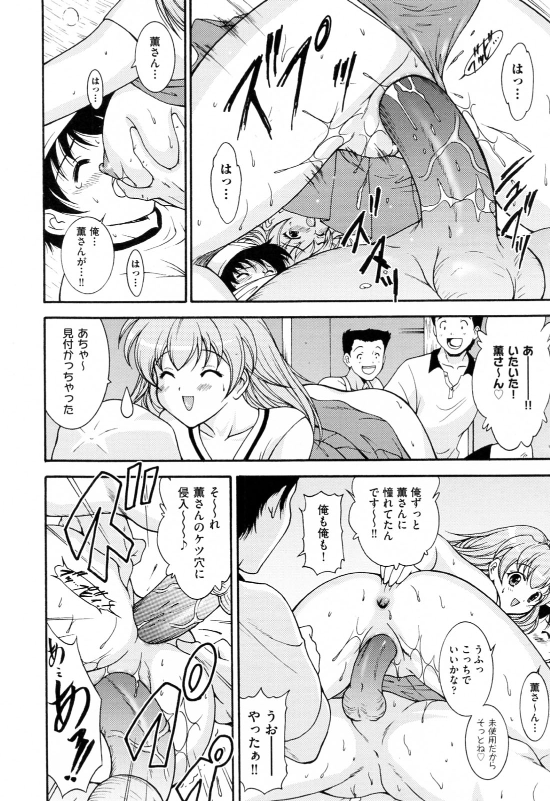 【エロ漫画】乱交パーティーをしちゃうグラマーな美女たち…集団セックスでド変態なトロ顔に快楽堕ちしちゃう！【錦ヶ浦鯉三郎：Dream Again】