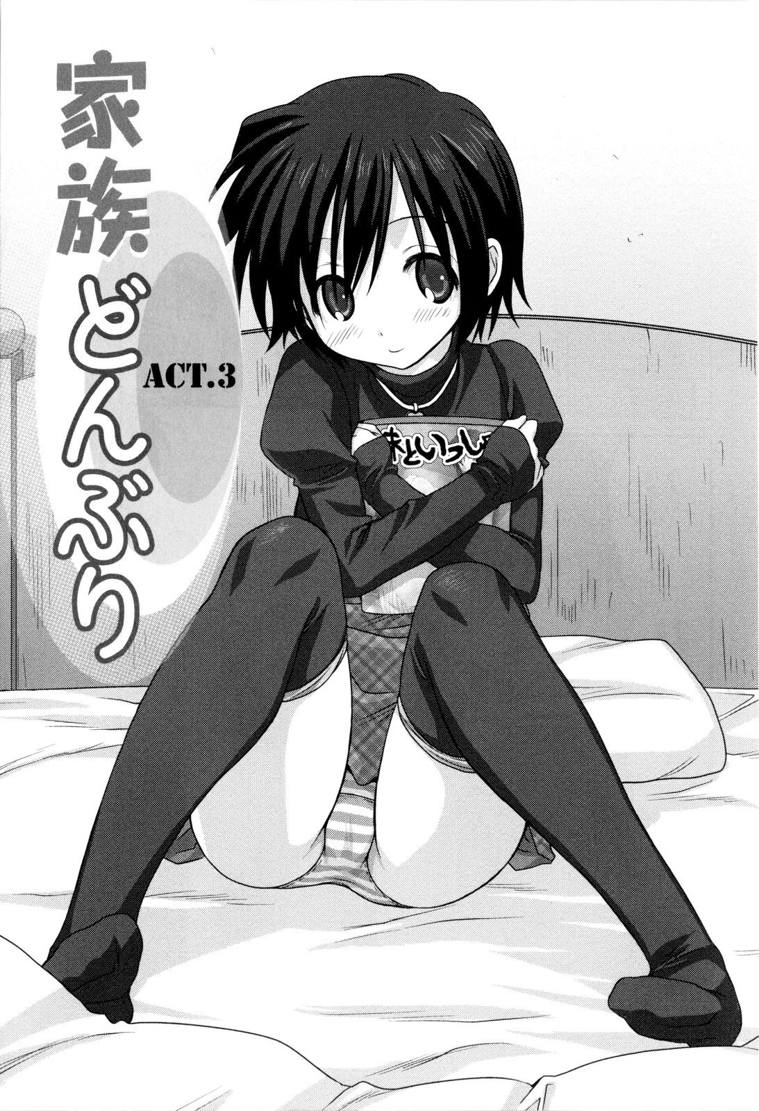 【エロ漫画】兄を慰めていちゃらぶしちゃう妹…乳首舐めフェラをして生ハメ中出し近親相姦セックスで中出し絶頂アクメ堕ちしちゃう【みたらし侯成：家族どんぶり】