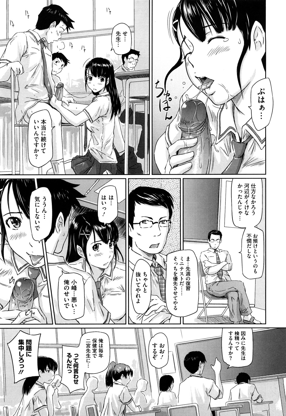 【エロ漫画】教室で生徒の前でご奉仕フェラをして淫乱JK…スク水を着て生ハメ中出しいちゃラブセックスしちゃう【 如月群真：キミに陽性反応】