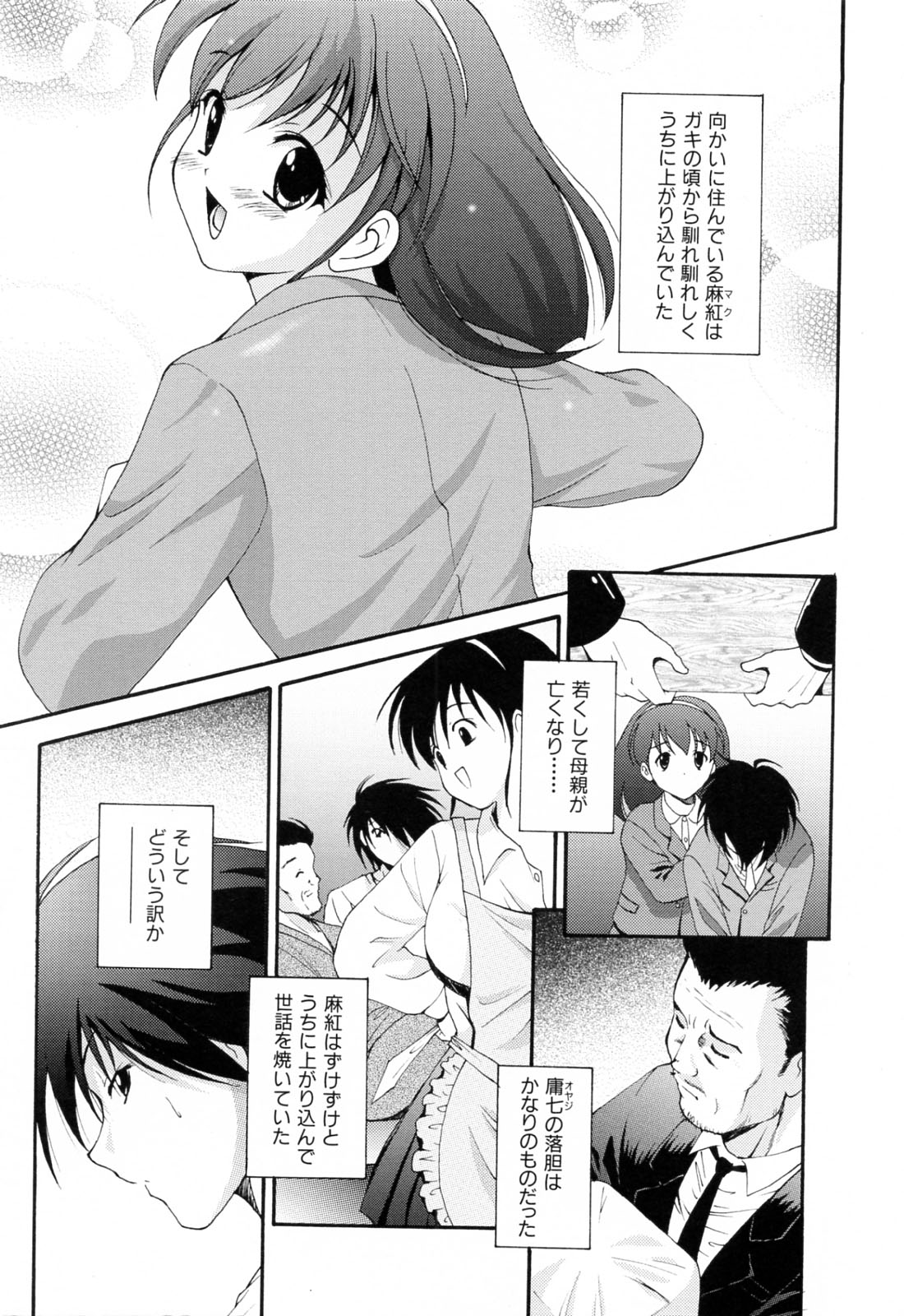 【エロ漫画】子供の頃から幼なじみの女の子が自分の父親と再婚してしまったことで、彼女と一緒に暮らすことになってしまった男。彼女から友人を紹介されてしまった彼は、彼女自身にお願いしてフェラチオで口内射精させてしまうと、制服姿の彼女と手マンやアナルを弄り巨乳を揉みながら中出しセックス！【錦ヶ浦鯉三郎：Unpenetration】