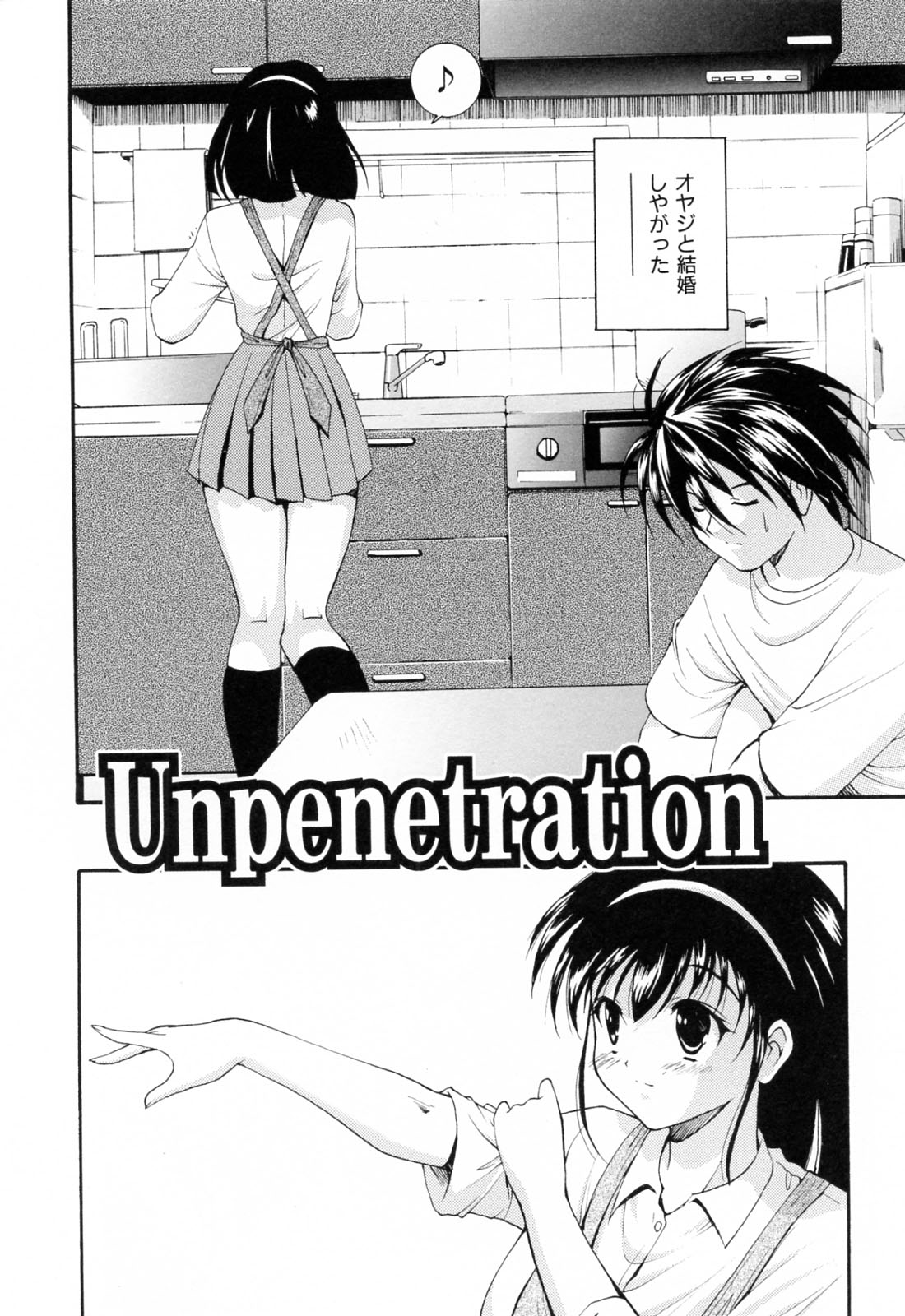 【エロ漫画】子供の頃から幼なじみの女の子が自分の父親と再婚してしまったことで、彼女と一緒に暮らすことになってしまった男。彼女から友人を紹介されてしまった彼は、彼女自身にお願いしてフェラチオで口内射精させてしまうと、制服姿の彼女と手マンやアナルを弄り巨乳を揉みながら中出しセックス！【錦ヶ浦鯉三郎：Unpenetration】