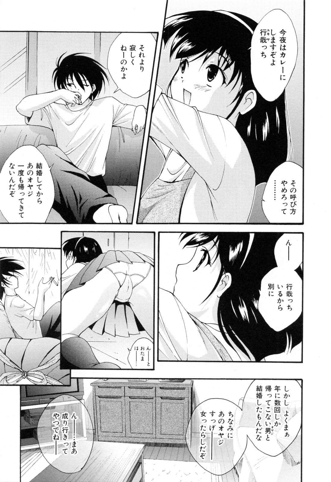 【エロ漫画】子供の頃から幼なじみの女の子が自分の父親と再婚してしまったことで、彼女と一緒に暮らすことになってしまった男。彼女から友人を紹介されてしまった彼は、彼女自身にお願いしてフェラチオで口内射精させてしまうと、制服姿の彼女と手マンやアナルを弄り巨乳を揉みながら中出しセックス！【錦ヶ浦鯉三郎：Unpenetration】