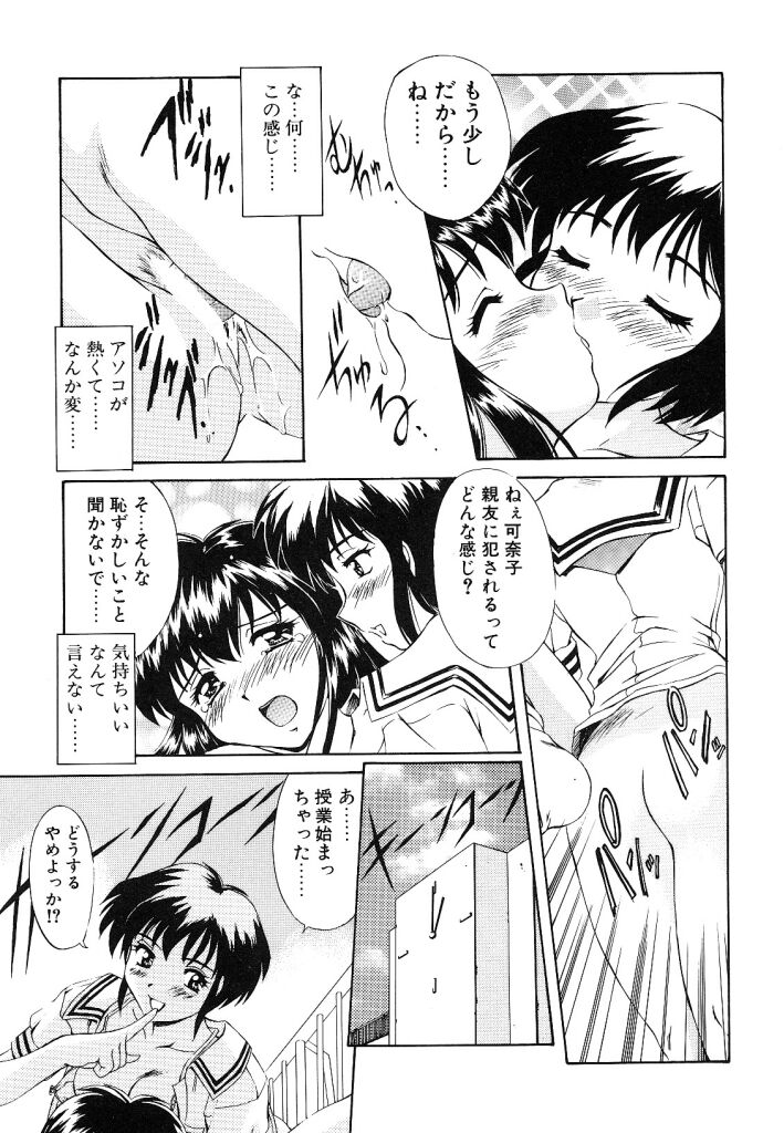 【エロ漫画】学校の屋上でふたなり化した友達に処女を奪われてしまうJK…クンニや生ハメ中出しレイプで絶頂アクメ堕ちしちゃう【水城たくや：夢見は刺激的】