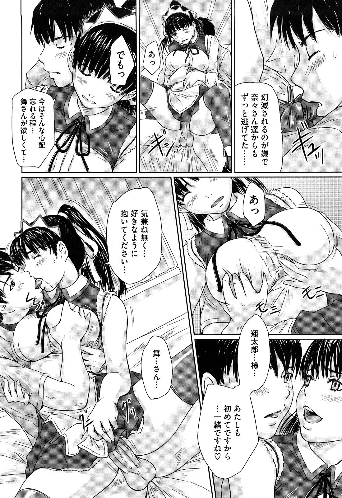 【エロ漫画】大豪邸の祖父の屋敷に住むことになった男がメイド選び放題の状況で早々に寝込み痴女られたりしつつ新人の巨乳メイドちゃん気に入って夢中で中出しセックスしちゃう【如月群真：舞FAVORITE】