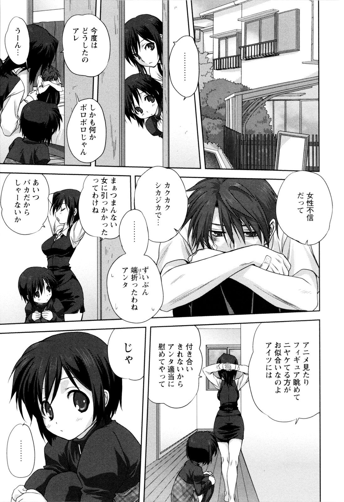 【エロ漫画】兄を慰めていちゃらぶしちゃう妹…乳首舐めフェラをして生ハメ中出し近親相姦セックスで中出し絶頂アクメ堕ちしちゃう【みたらし侯成：家族どんぶり】