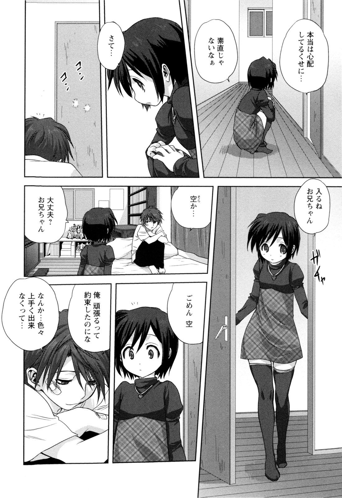 【エロ漫画】兄を慰めていちゃらぶしちゃう妹…乳首舐めフェラをして生ハメ中出し近親相姦セックスで中出し絶頂アクメ堕ちしちゃう【みたらし侯成：家族どんぶり】