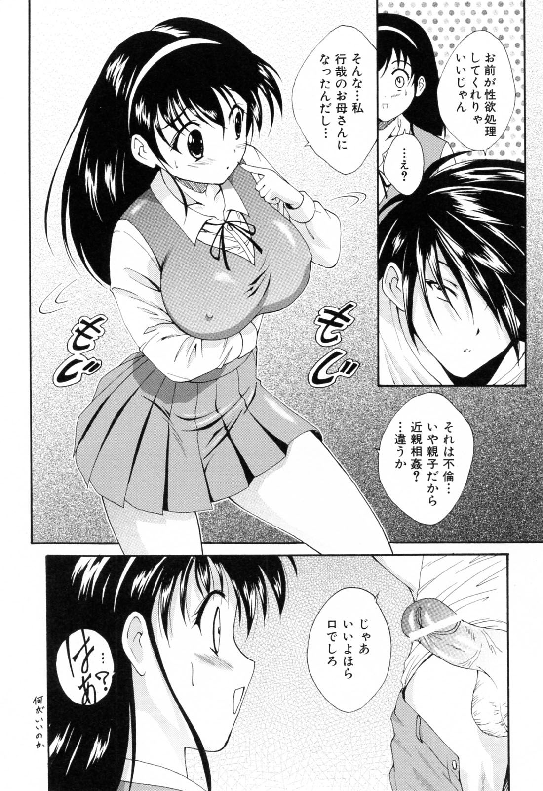 【エロ漫画】子供の頃から幼なじみの女の子が自分の父親と再婚してしまったことで、彼女と一緒に暮らすことになってしまった男。彼女から友人を紹介されてしまった彼は、彼女自身にお願いしてフェラチオで口内射精させてしまうと、制服姿の彼女と手マンやアナルを弄り巨乳を揉みながら中出しセックス！【錦ヶ浦鯉三郎：Unpenetration】