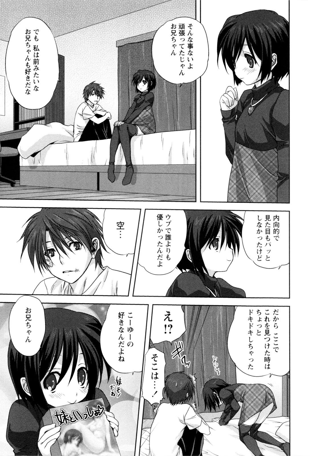 【エロ漫画】兄を慰めていちゃらぶしちゃう妹…乳首舐めフェラをして生ハメ中出し近親相姦セックスで中出し絶頂アクメ堕ちしちゃう【みたらし侯成：家族どんぶり】