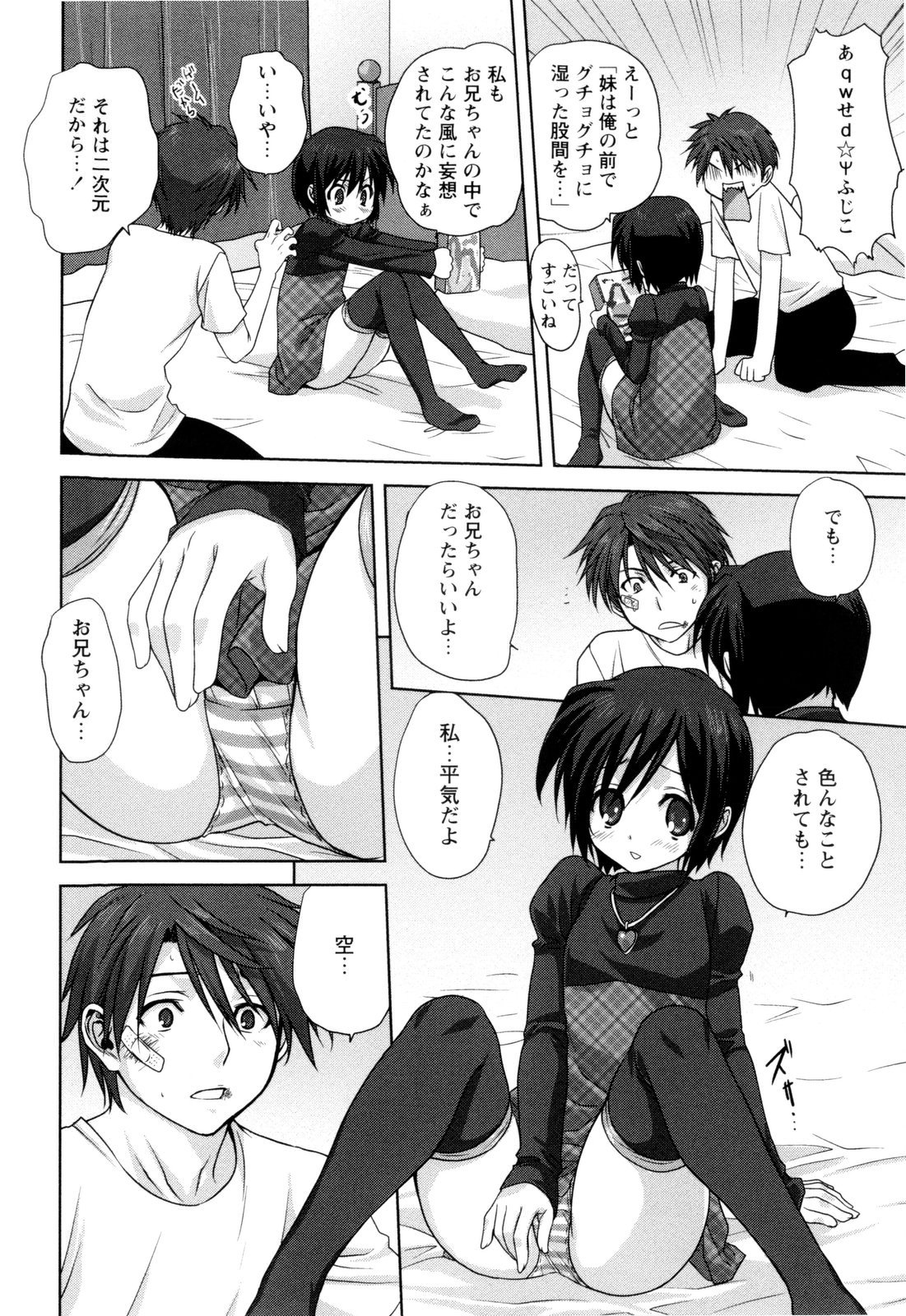 【エロ漫画】兄を慰めていちゃらぶしちゃう妹…乳首舐めフェラをして生ハメ中出し近親相姦セックスで中出し絶頂アクメ堕ちしちゃう【みたらし侯成：家族どんぶり】