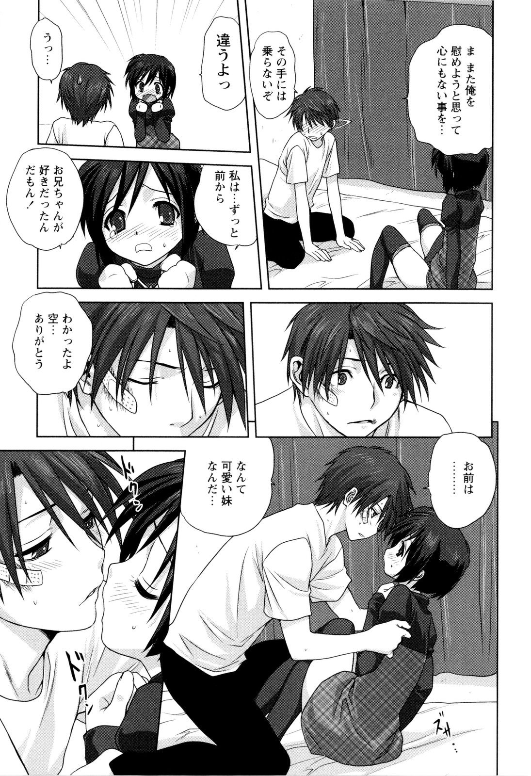【エロ漫画】兄を慰めていちゃらぶしちゃう妹…乳首舐めフェラをして生ハメ中出し近親相姦セックスで中出し絶頂アクメ堕ちしちゃう【みたらし侯成：家族どんぶり】