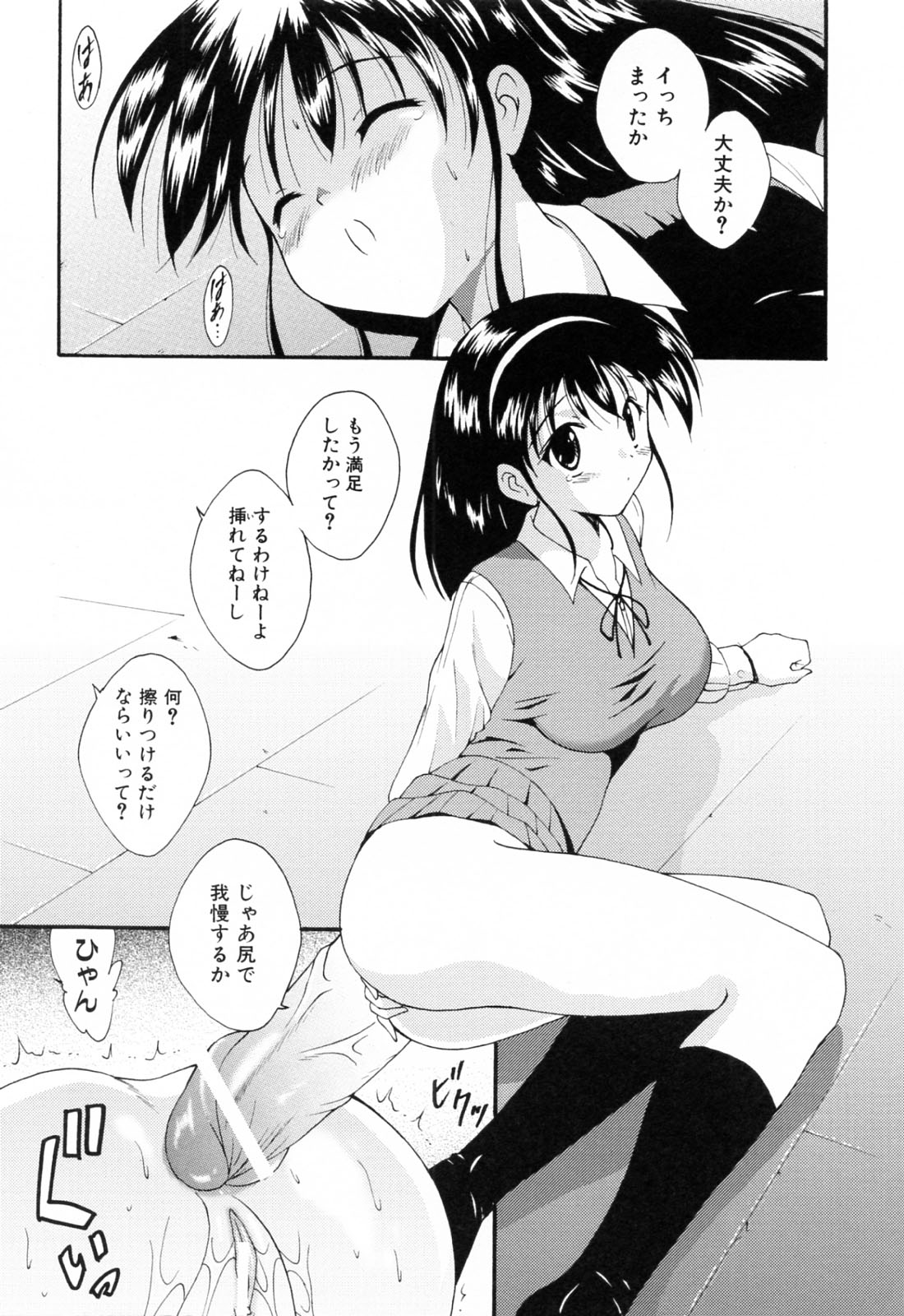【エロ漫画】子供の頃から幼なじみの女の子が自分の父親と再婚してしまったことで、彼女と一緒に暮らすことになってしまった男。彼女から友人を紹介されてしまった彼は、彼女自身にお願いしてフェラチオで口内射精させてしまうと、制服姿の彼女と手マンやアナルを弄り巨乳を揉みながら中出しセックス！【錦ヶ浦鯉三郎：Unpenetration】
