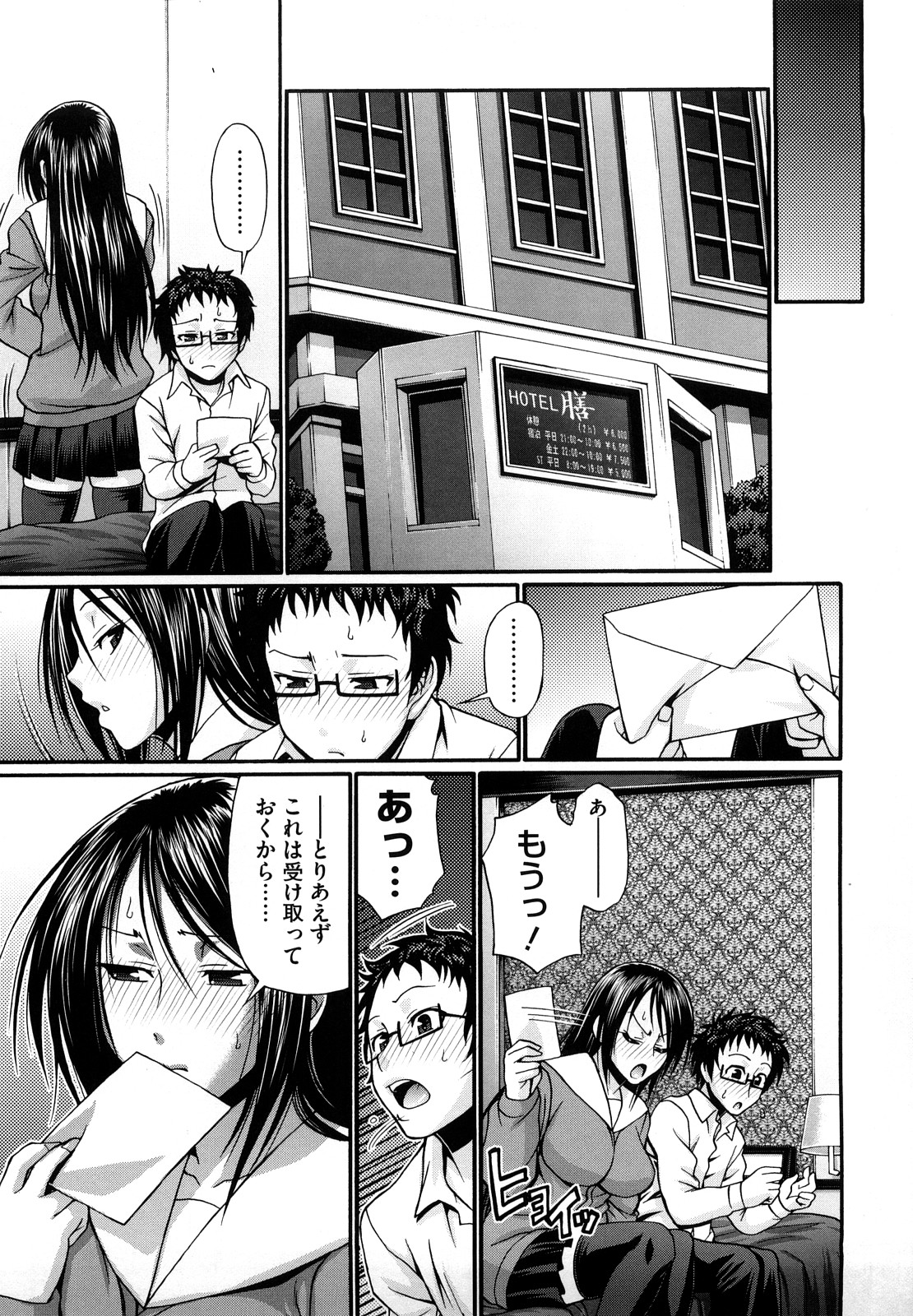 【エロ漫画】爆乳JKにラブレターを渡したらいきなりラブホに連れていかれてしまった。キスしておっぱい揉んだら爆乳JKのエロスイッチが入っちゃってイチャラブセックスでパイパンまんこに中出し【チバトシロウ：どきどき】