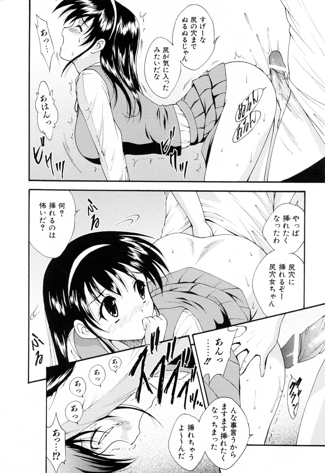 【エロ漫画】子供の頃から幼なじみの女の子が自分の父親と再婚してしまったことで、彼女と一緒に暮らすことになってしまった男。彼女から友人を紹介されてしまった彼は、彼女自身にお願いしてフェラチオで口内射精させてしまうと、制服姿の彼女と手マンやアナルを弄り巨乳を揉みながら中出しセックス！【錦ヶ浦鯉三郎：Unpenetration】