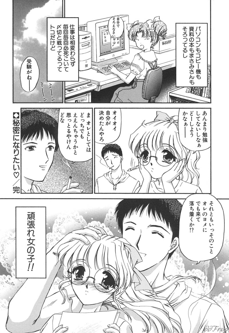 【エロ漫画】夢中でセックスしちゃうメガネお姉さん…クンニやフェラをして騎乗位で生ハメ中出しいちゃラブセックスしちゃう【浦野まみ：未来へ向かって】
