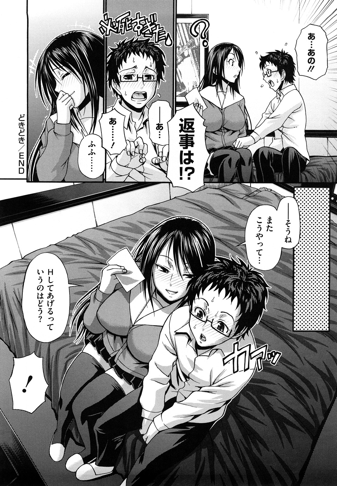 【エロ漫画】爆乳JKにラブレターを渡したらいきなりラブホに連れていかれてしまった。キスしておっぱい揉んだら爆乳JKのエロスイッチが入っちゃってイチャラブセックスでパイパンまんこに中出し【チバトシロウ：どきどき】