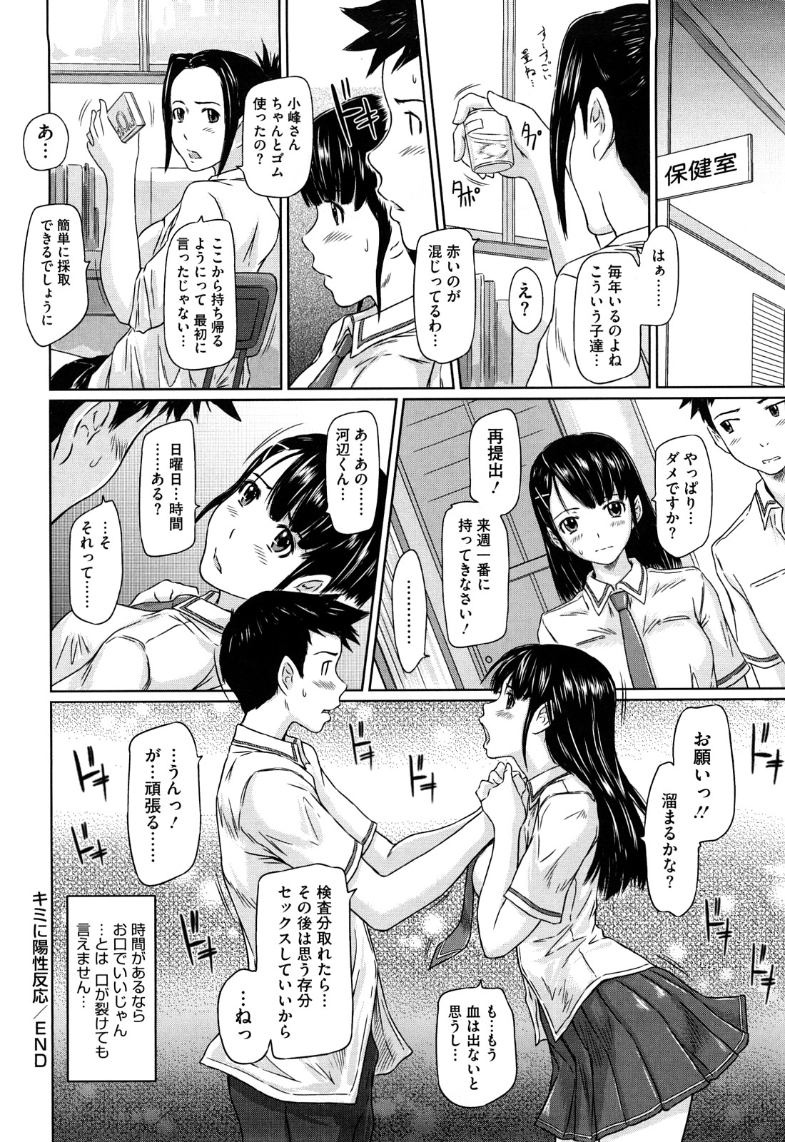 【エロ漫画】教室で生徒の前でご奉仕フェラをして淫乱JK…スク水を着て生ハメ中出しいちゃラブセックスしちゃう【 如月群真：キミに陽性反応】