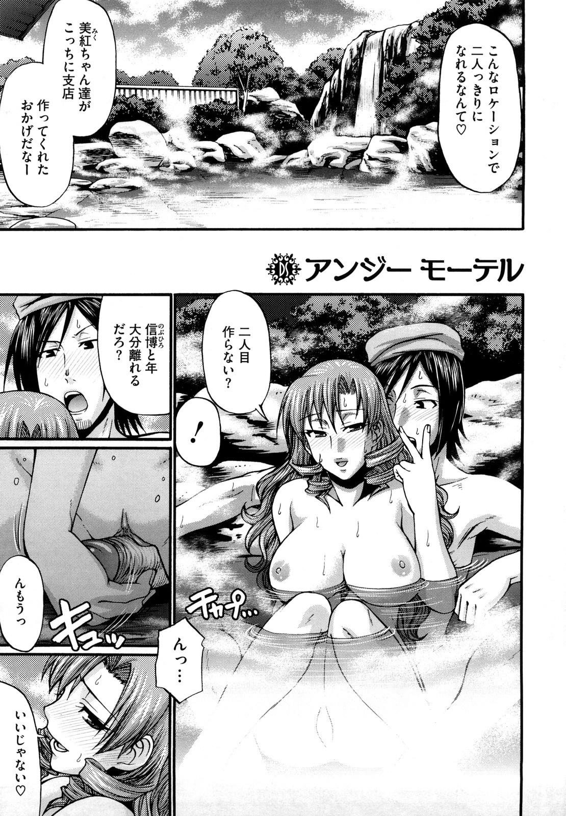 【エロ漫画】温泉で二人きり子作り懇願する巨乳のお姉さん…騎乗位で生ハメ中出しいちゃラブセックスで絶頂イキしちゃう【チバトシロウ：アンジーモーテル】