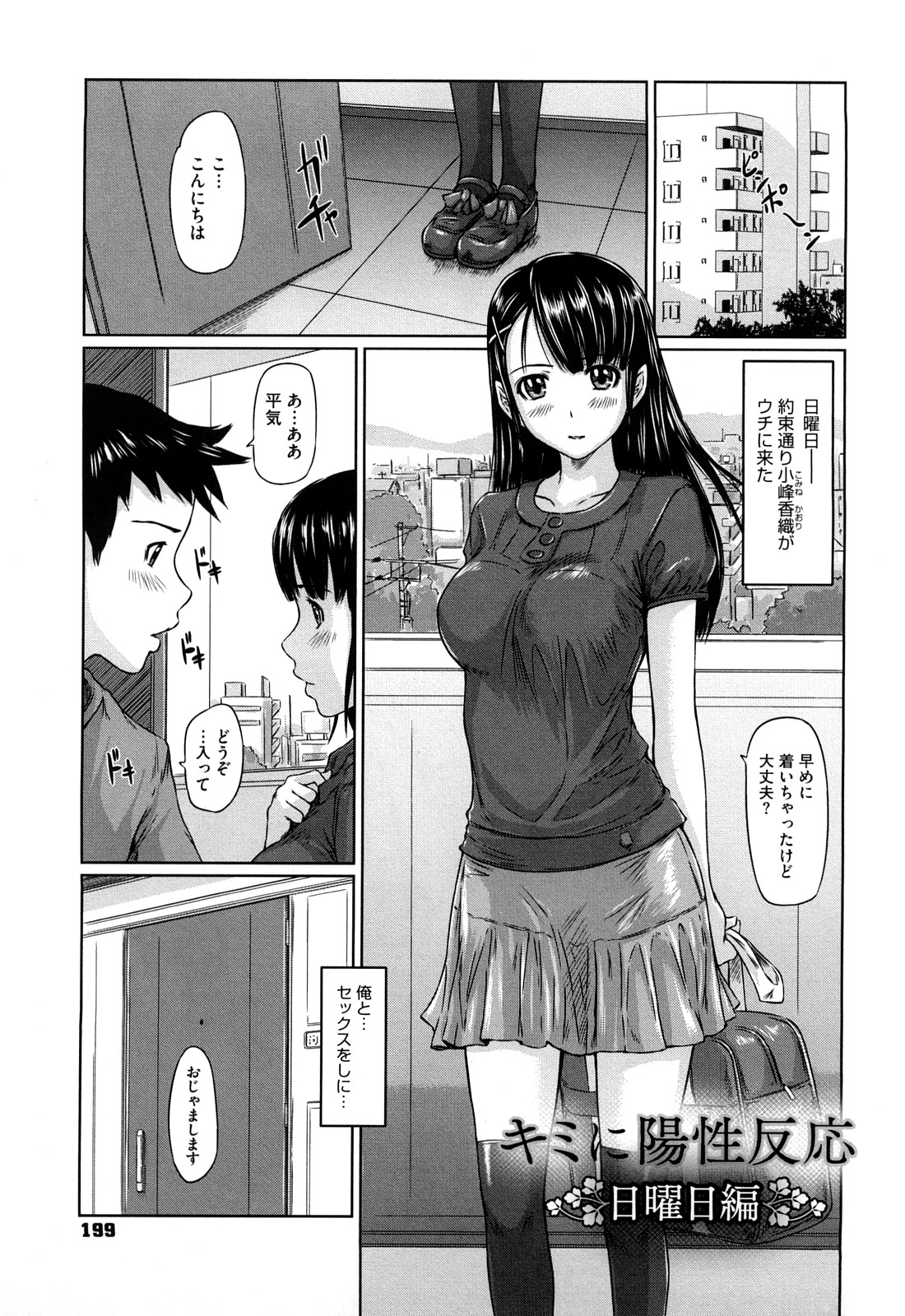 【エロ漫画】香織は保健委員をしており、その一環として精液採集をしていた。クラスメイトの家に来て…スク水、体操服といろんな格好で精液採集！親の出かけている間にセックス三昧【Kisaragi Gunma：キミに陽性反応〜日曜日編〜】