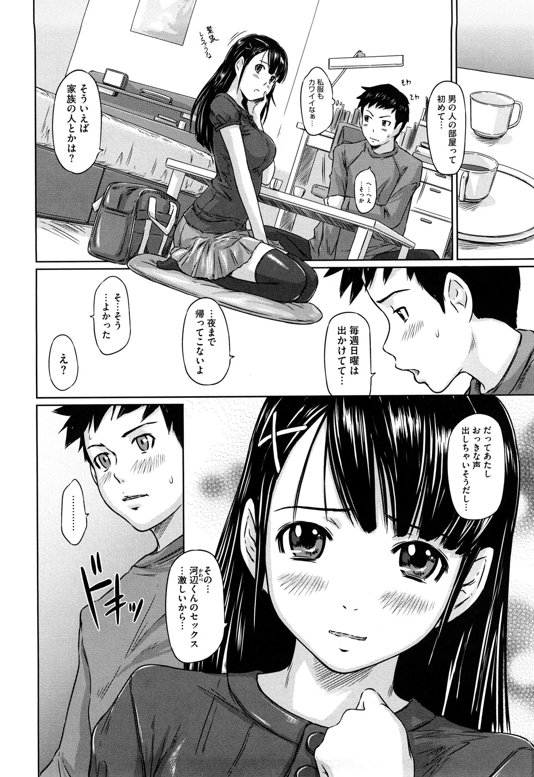 【エロ漫画】香織は保健委員をしており、その一環として精液採集をしていた。クラスメイトの家に来て…スク水、体操服といろんな格好で精液採集！親の出かけている間にセックス三昧【Kisaragi Gunma：キミに陽性反応〜日曜日編〜】