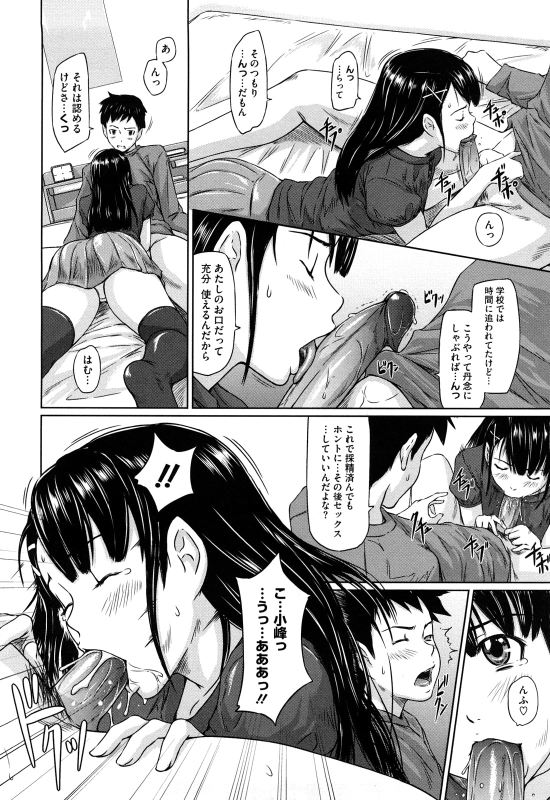 【エロ漫画】香織は保健委員をしており、その一環として精液採集をしていた。クラスメイトの家に来て…スク水、体操服といろんな格好で精液採集！親の出かけている間にセックス三昧【Kisaragi Gunma：キミに陽性反応〜日曜日編〜】