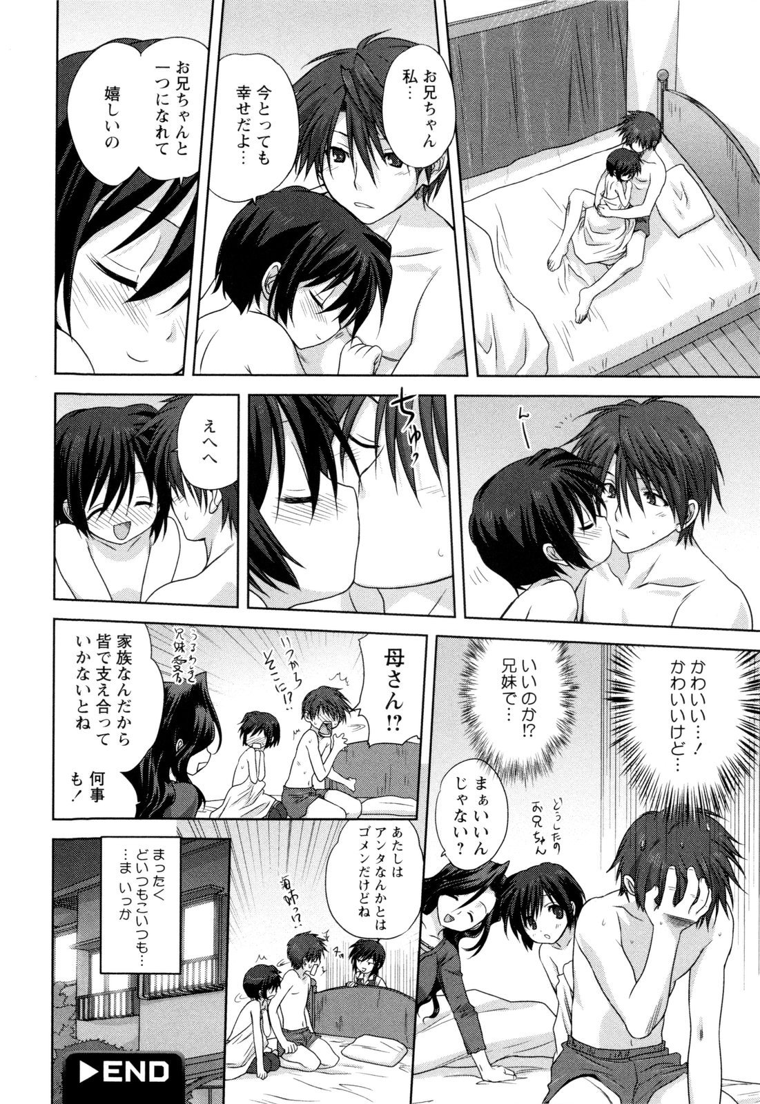 【エロ漫画】兄を慰めていちゃらぶしちゃう妹…乳首舐めフェラをして生ハメ中出し近親相姦セックスで中出し絶頂アクメ堕ちしちゃう【みたらし侯成：家族どんぶり】