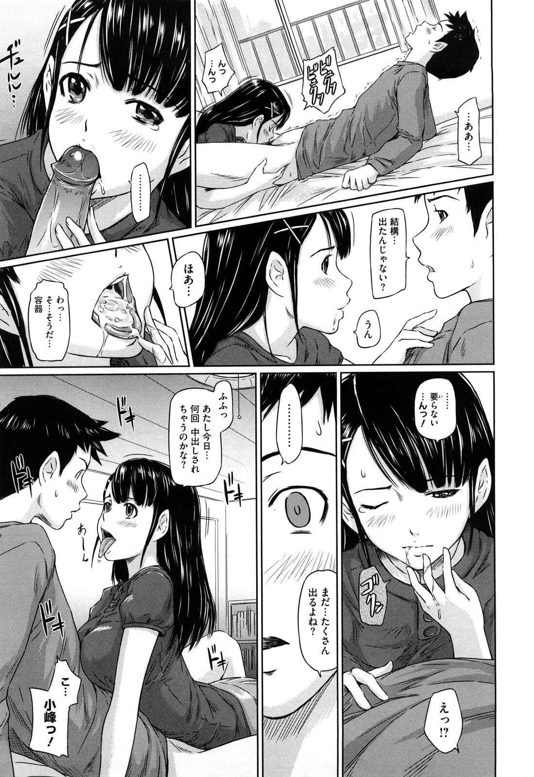 【エロ漫画】香織は保健委員をしており、その一環として精液採集をしていた。クラスメイトの家に来て…スク水、体操服といろんな格好で精液採集！親の出かけている間にセックス三昧【Kisaragi Gunma：キミに陽性反応〜日曜日編〜】