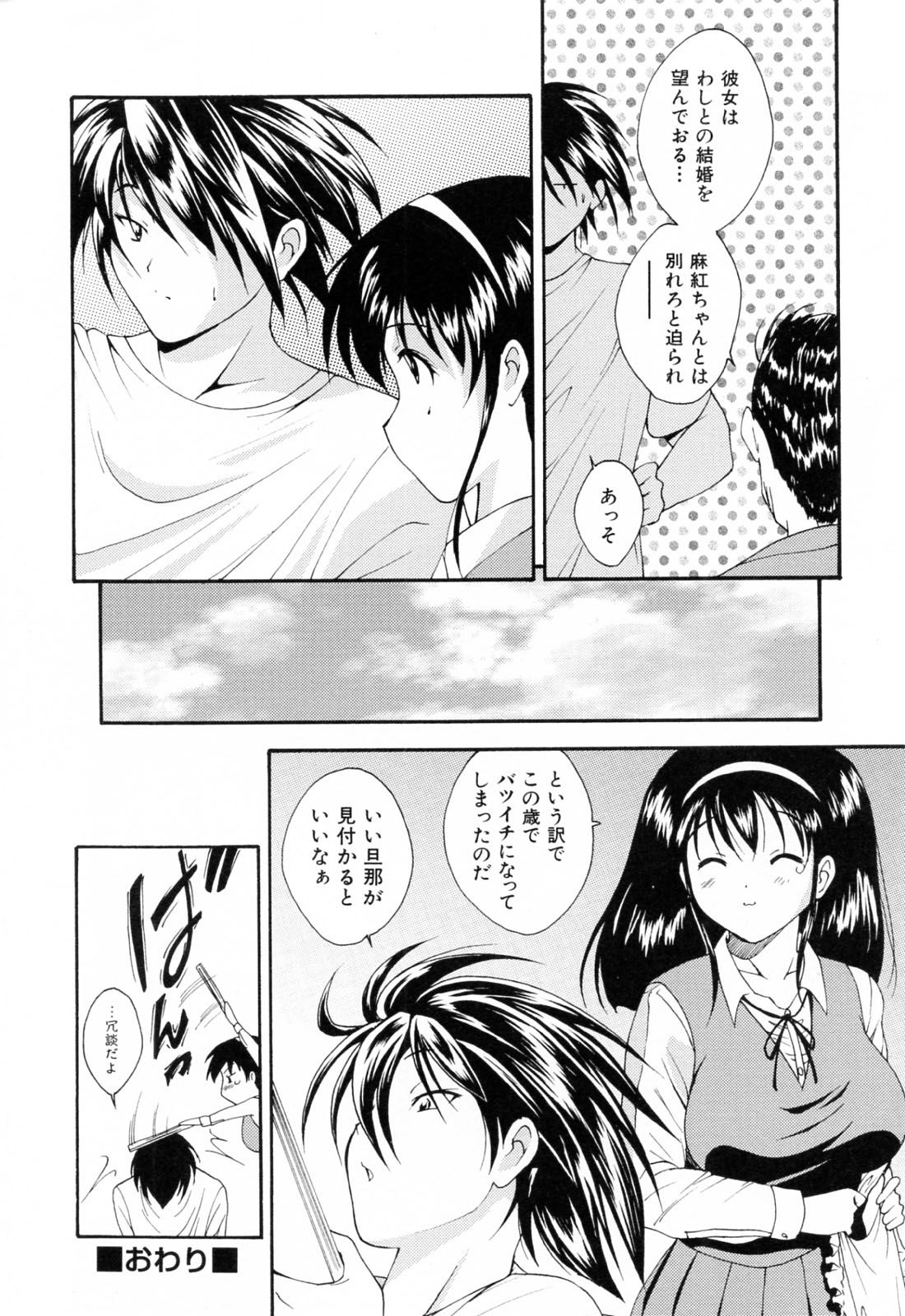 【エロ漫画】子供の頃から幼なじみの女の子が自分の父親と再婚してしまったことで、彼女と一緒に暮らすことになってしまった男。彼女から友人を紹介されてしまった彼は、彼女自身にお願いしてフェラチオで口内射精させてしまうと、制服姿の彼女と手マンやアナルを弄り巨乳を揉みながら中出しセックス！【錦ヶ浦鯉三郎：Unpenetration】