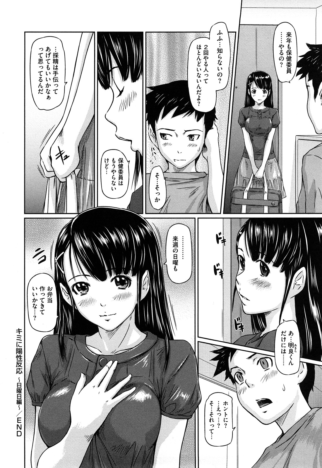 【エロ漫画】香織は保健委員をしており、その一環として精液採集をしていた。クラスメイトの家に来て…スク水、体操服といろんな格好で精液採集！親の出かけている間にセックス三昧【Kisaragi Gunma：キミに陽性反応〜日曜日編〜】