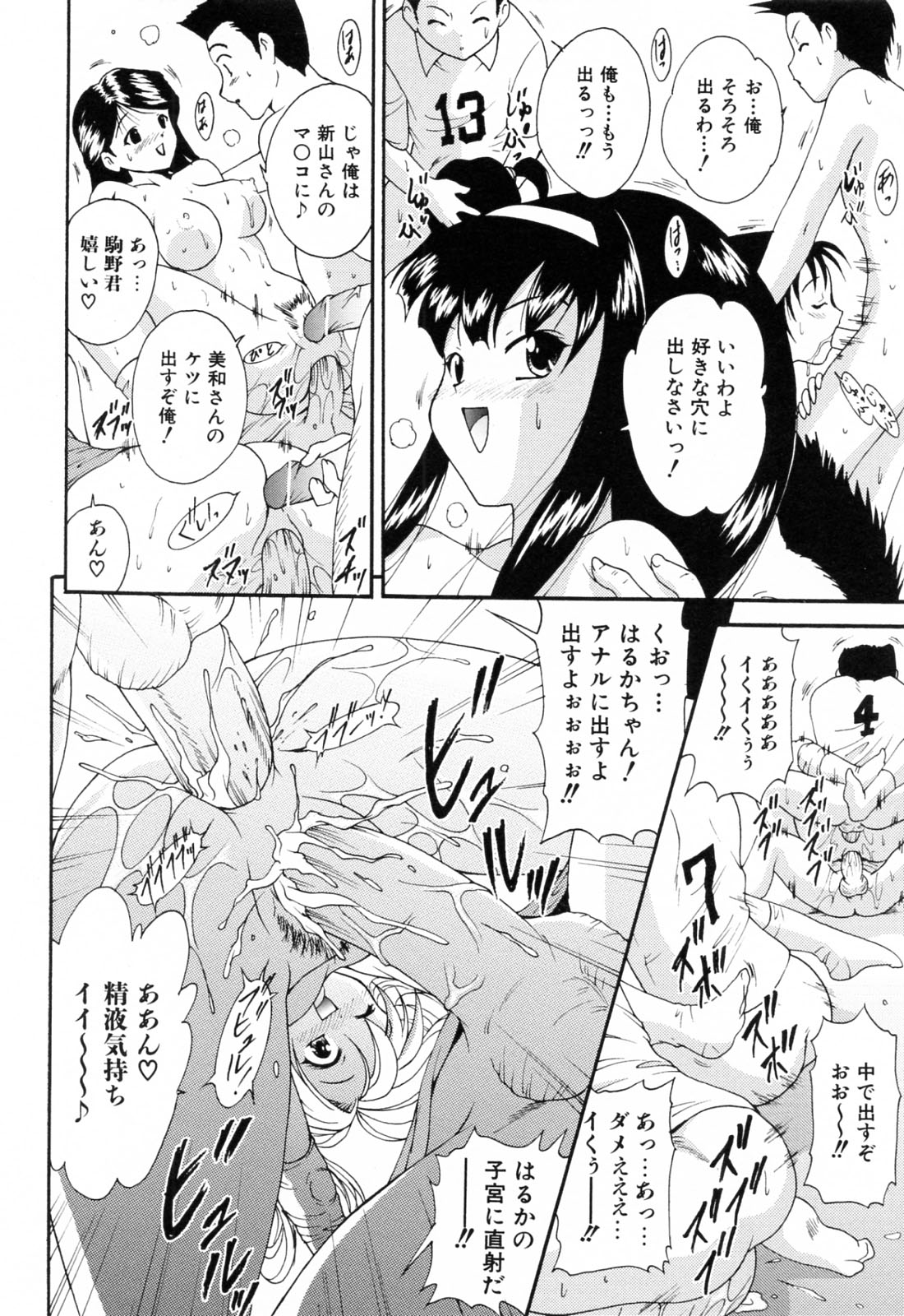 【エロ漫画】ドラマで濡れ場シーンを演じれない超イケメンな童貞アイドルに共演者食いのヤリマンだと思われてる処女女優…セックスを教えて欲しいと懇願されたので少女漫画の知識でリードし情熱的な初体験で猛特訓！【錦ヶ浦鯉三郎：Jumping Ambition】