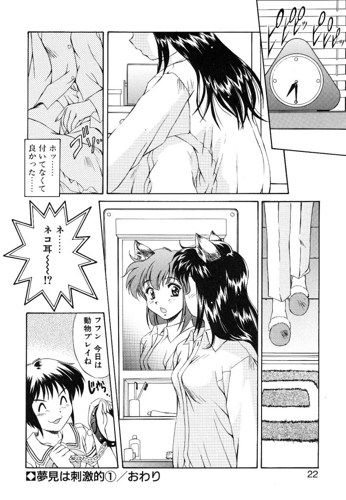 【エロ漫画】学校の屋上でふたなり化した友達に処女を奪われてしまうJK…クンニや生ハメ中出しレイプで絶頂アクメ堕ちしちゃう【水城たくや：夢見は刺激的】