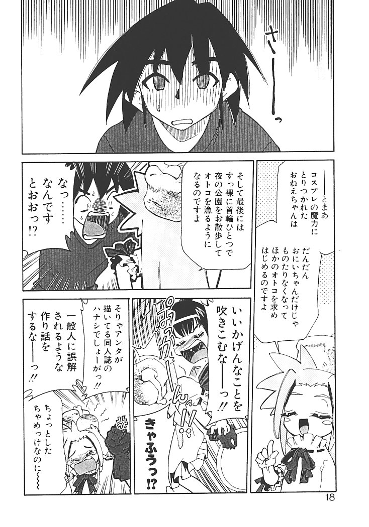 【エロ漫画】コスプレ衣装でエッチしちゃう恥ずかしがり屋な巨乳のお姉さん…おっぱい揉みをされて挿入懇願して生ハメ中出しいちゃラブセックスしちゃう【みずきひとし：アキハバラへようこそ! 】