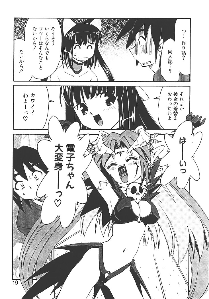【エロ漫画】コスプレ衣装でエッチしちゃう恥ずかしがり屋な巨乳のお姉さん…おっぱい揉みをされて挿入懇願して生ハメ中出しいちゃラブセックスしちゃう【みずきひとし：アキハバラへようこそ! 】