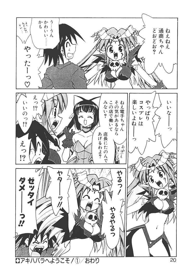 【エロ漫画】コスプレ衣装でエッチしちゃう恥ずかしがり屋な巨乳のお姉さん…おっぱい揉みをされて挿入懇願して生ハメ中出しいちゃラブセックスしちゃう【みずきひとし：アキハバラへようこそ! 】