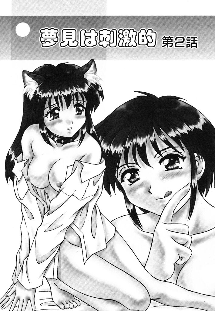 【エロ漫画】弟と親友に犯されちゃう獣耳のお姉さん…手マンやクンニをされて騎乗位で生ハメ3Pセックスしちゃう【水城たくや:夢見は刺激的】