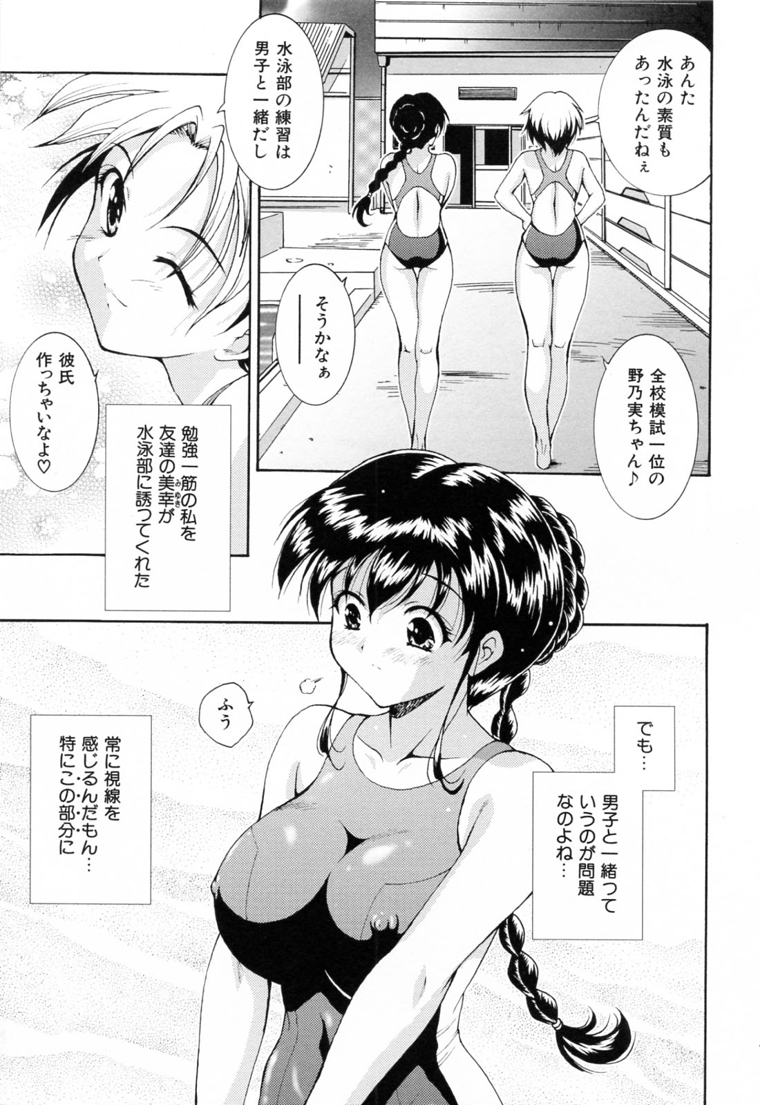 【エロ漫画】男たちに囲まれ犯されちゃう巨乳の水泳部お姉さん…乳首責めやバックで輪姦セックスしちゃう【錦ヶ浦鯉三郎：Pleasant Swimming】