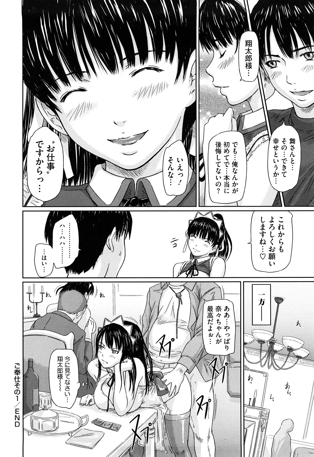 【エロ漫画】大豪邸の祖父の屋敷に住むことになった男がメイド選び放題の状況で早々に寝込み痴女られたりしつつ新人の巨乳メイドちゃん気に入って夢中で中出しセックスしちゃう【如月群真：舞FAVORITE】