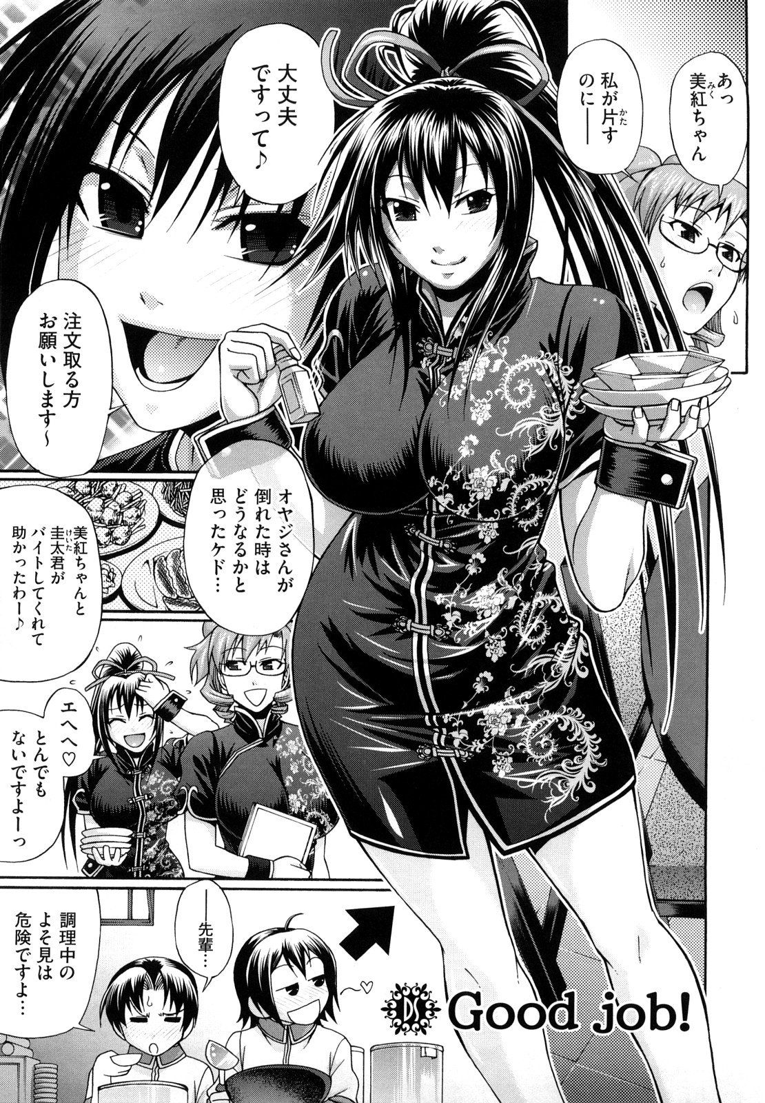 【エロ漫画】チャイナ服でショタを誘惑しちゃう巨乳のお姉さん…おっぱい揉みをして生ハメ中出しいちゃラブセックスしちゃう【チバトシロウ：Good job!】